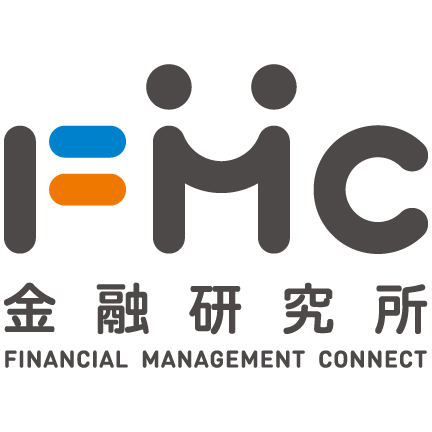 FMC 金融研究所
