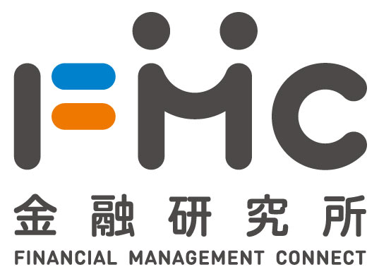 FMC 金融研究所