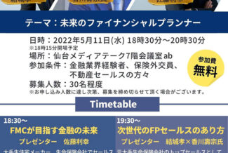 次世代FPフォーラム