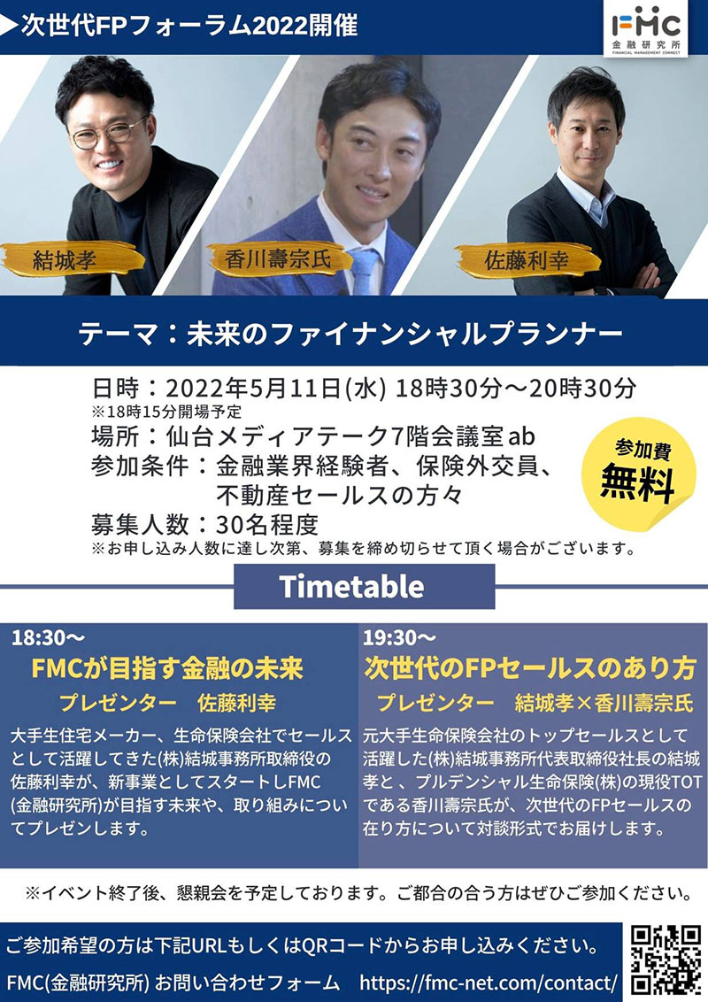 次世代FPフォーラム